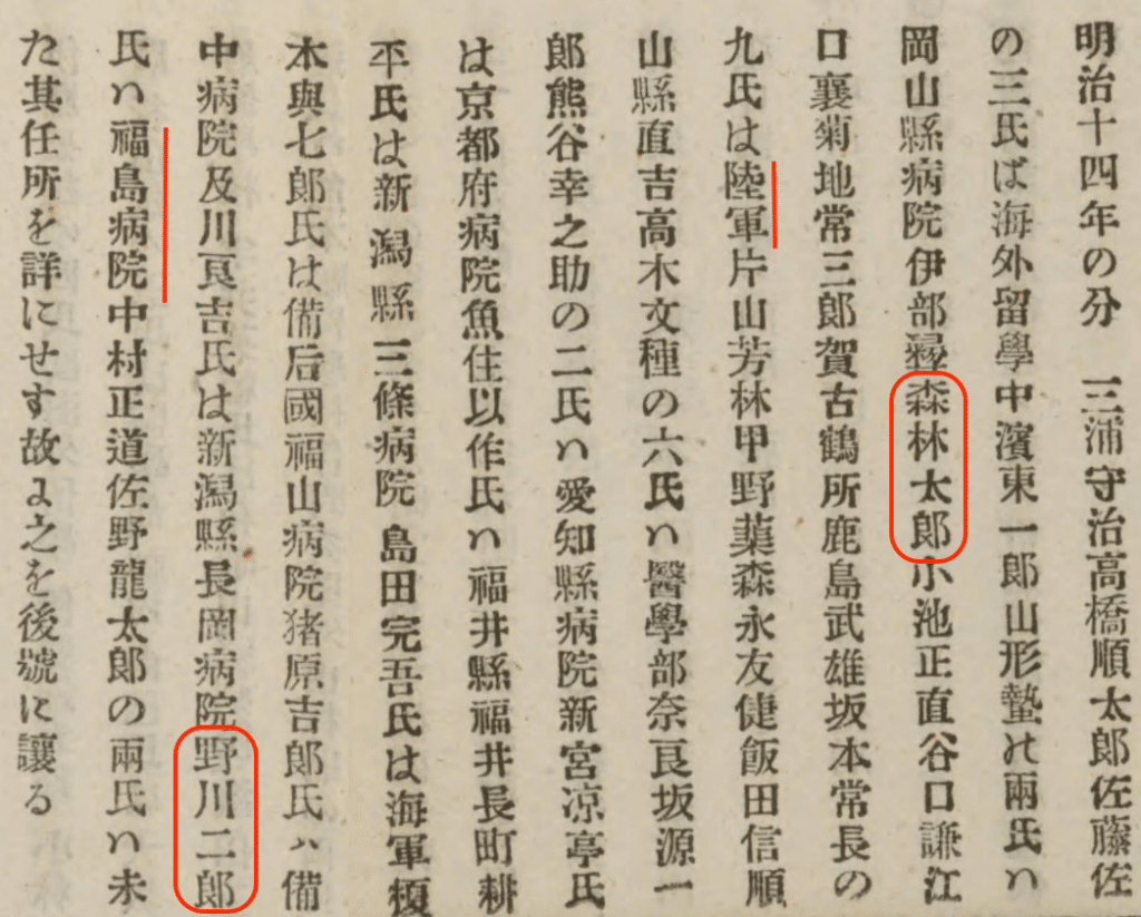 医事新聞 （医事新聞社1882年2月）
